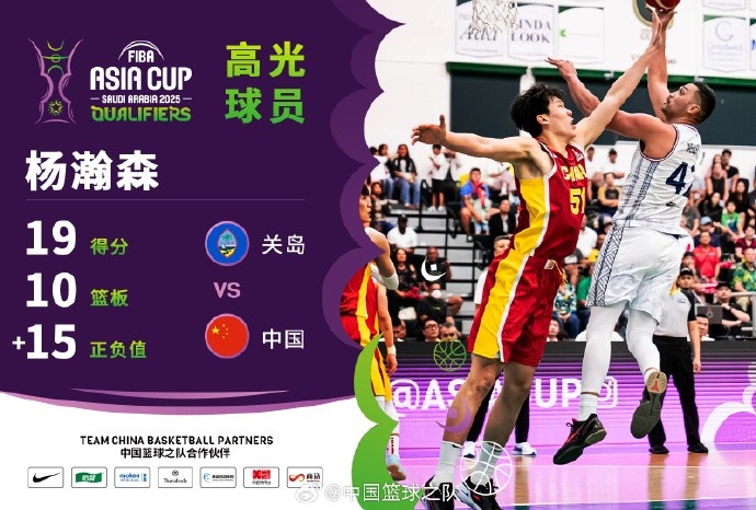 8中7拿到19分9籃板！楊瀚森當(dāng)選中國(guó)男籃VS關(guān)島高光球員