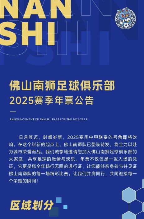 佛山南獅2025賽季年票公告：分三個(gè)檔次，540元-1080元