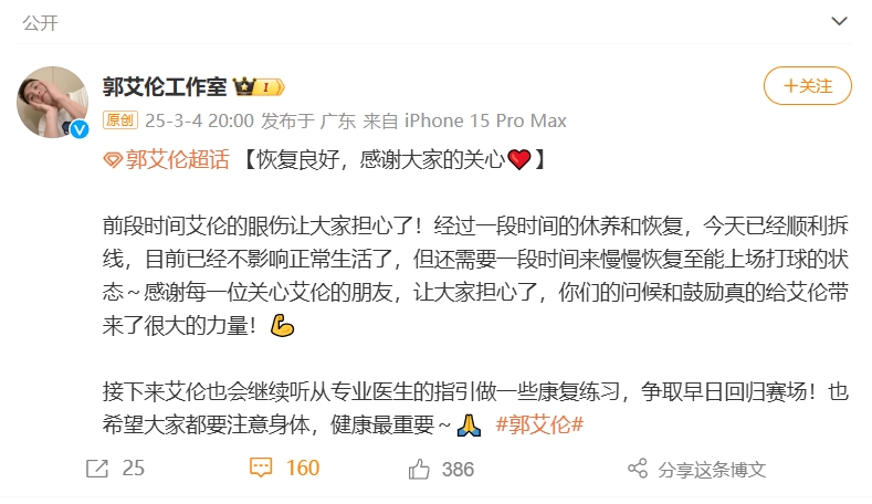 好消息！工作室報平安：郭艾倫眼睛已順利拆線 不影響正常生活