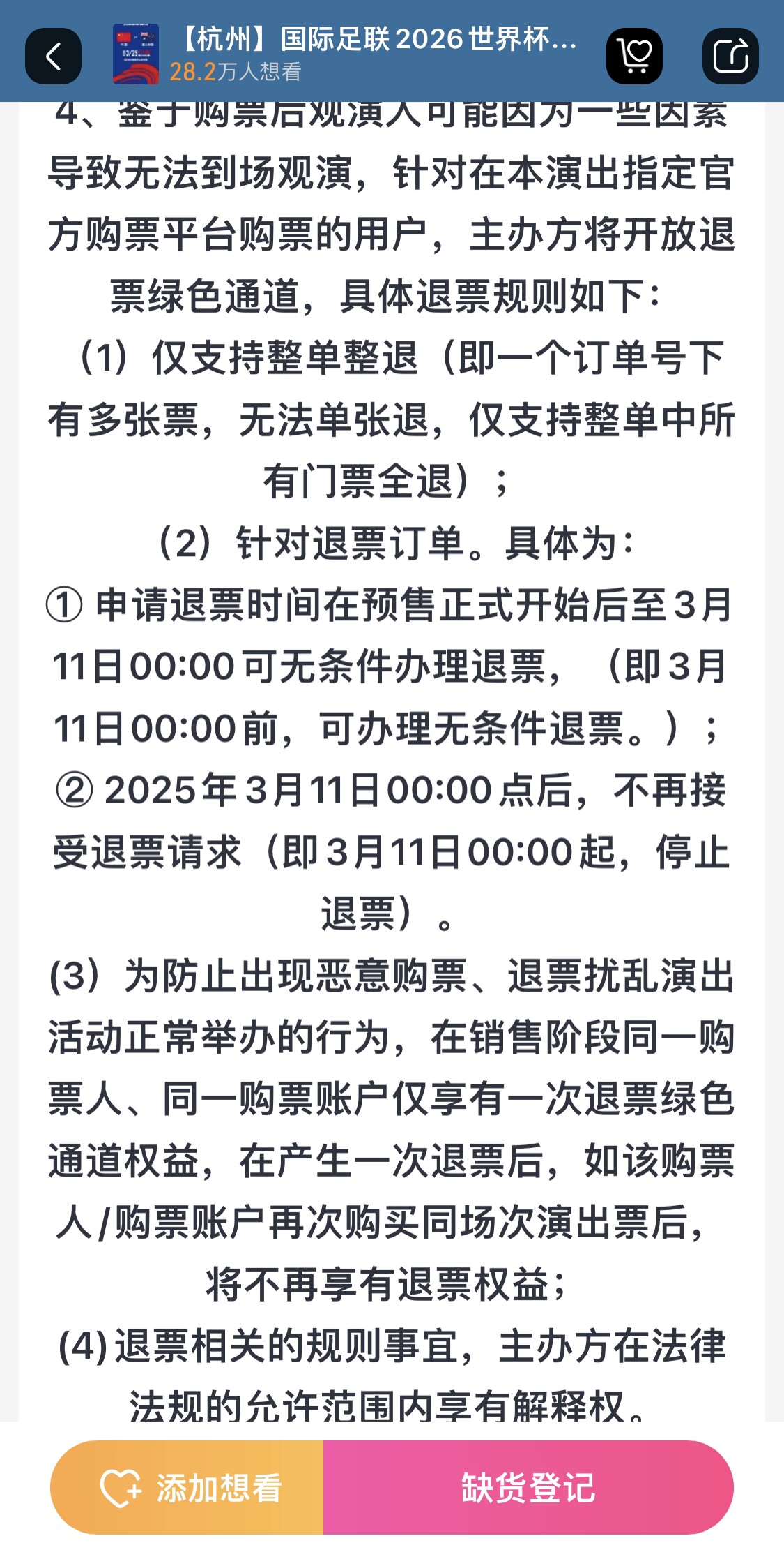 最后的撿漏機(jī)會(huì)？國(guó)足vs澳大利亞球票3月11日0:00停止退票
