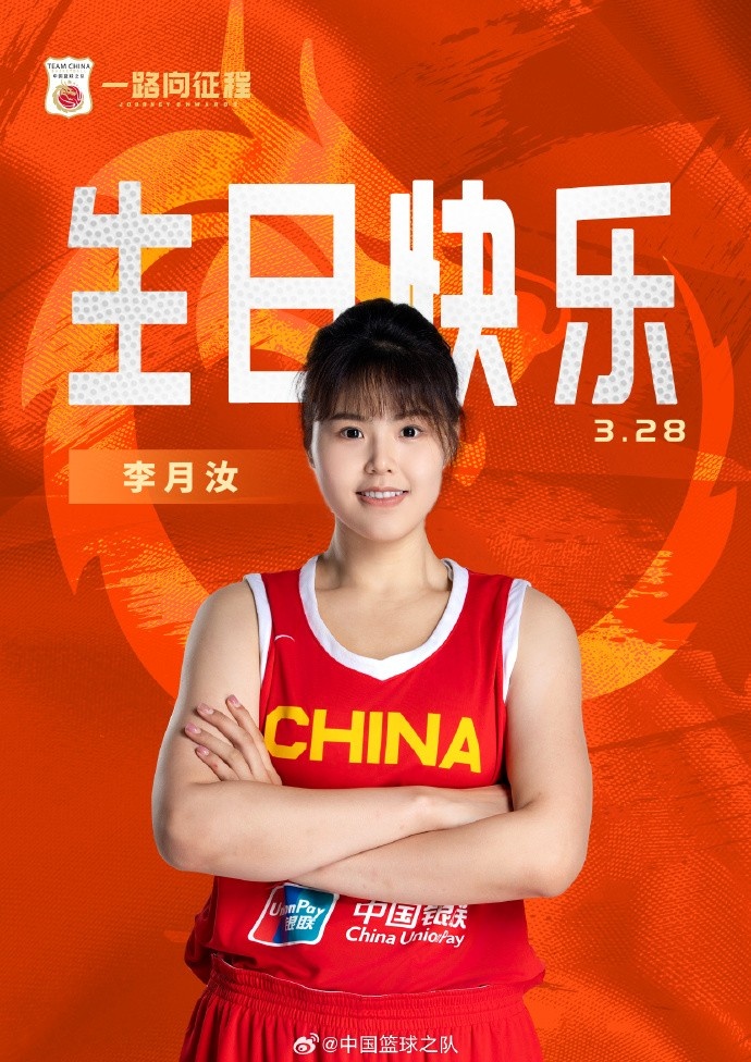 26歲生日快樂 ！籃協(xié)官方祝福李月汝：健康漲球 再接再厲！